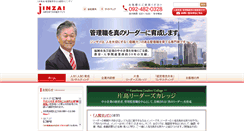 Desktop Screenshot of jinzai-system.com