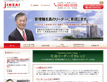 Tablet Screenshot of jinzai-system.com